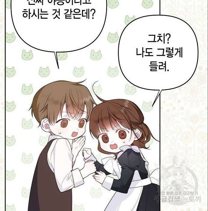 베이비 폭군 5화 32