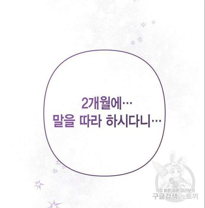 베이비 폭군 5화 35