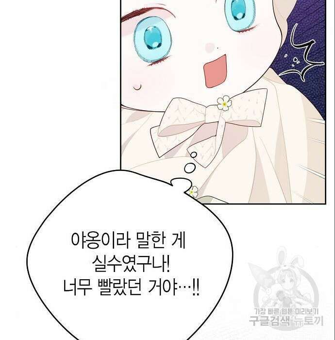 베이비 폭군 5화 37