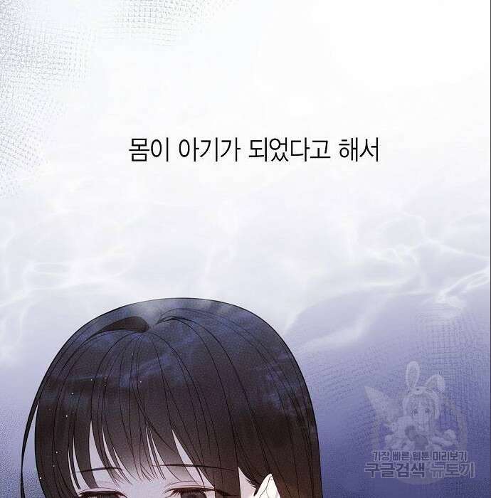 베이비 폭군 5화 39