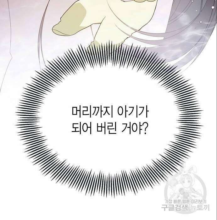 베이비 폭군 5화 41