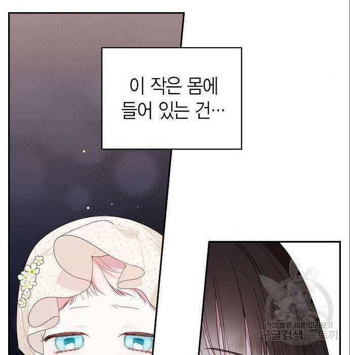 베이비 폭군 5화 42