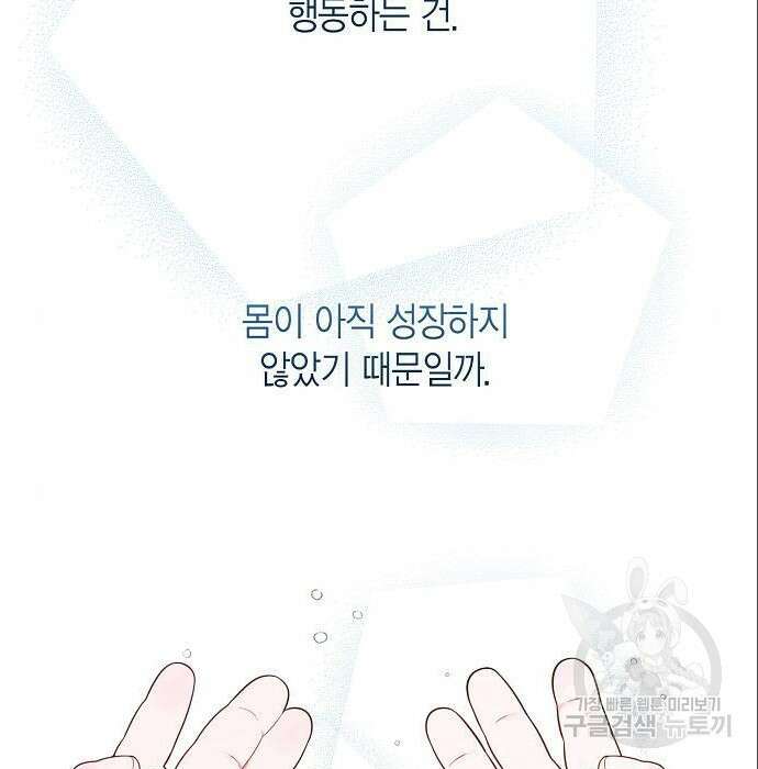베이비 폭군 5화 45