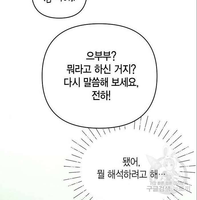 베이비 폭군 5화 50