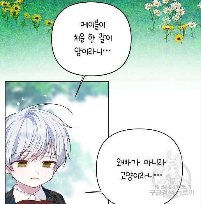 베이비 폭군 5화 52