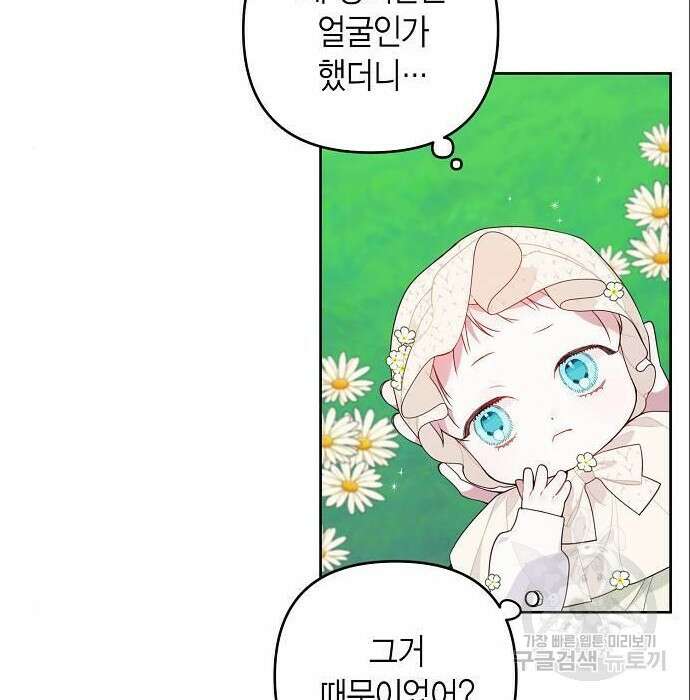 베이비 폭군 5화 54