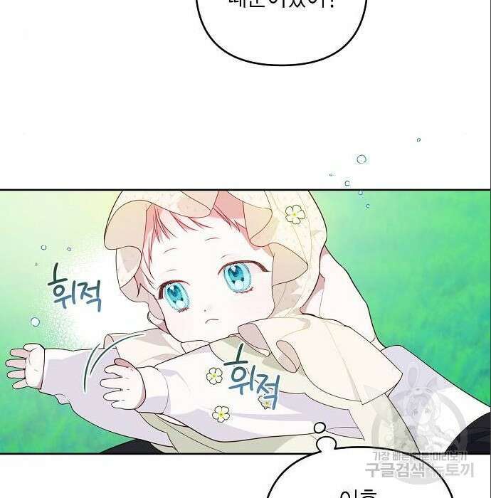 베이비 폭군 5화 55