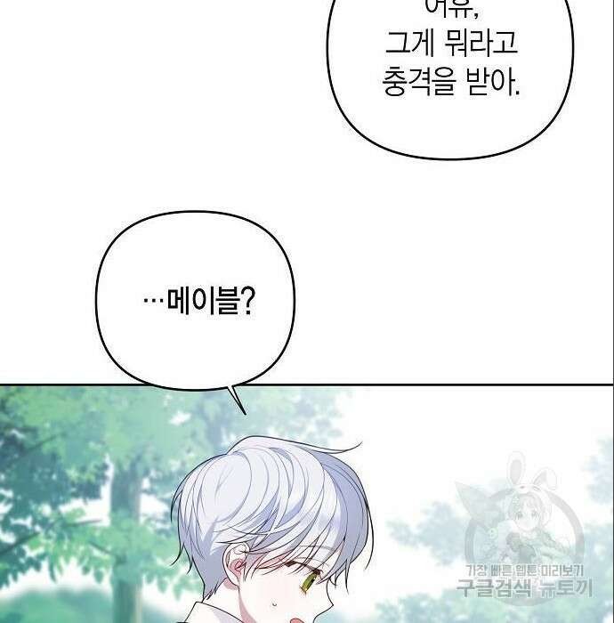 베이비 폭군 5화 56