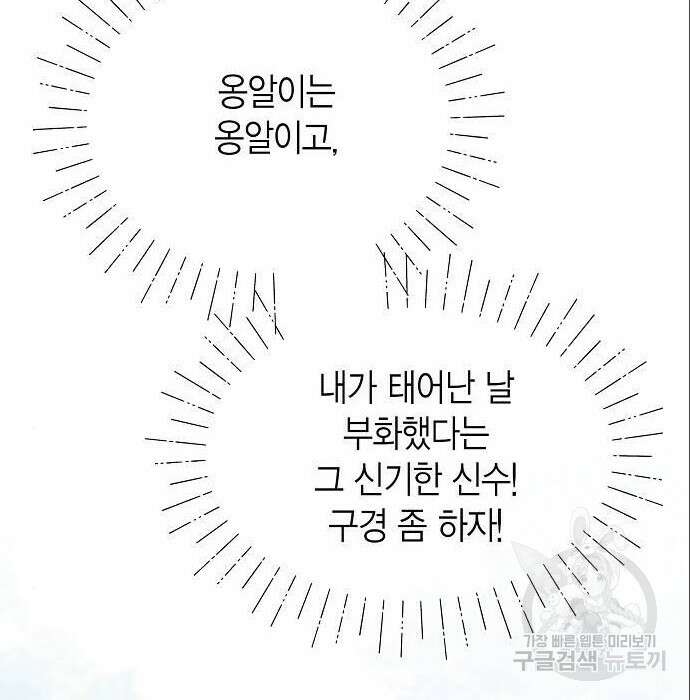 베이비 폭군 5화 66