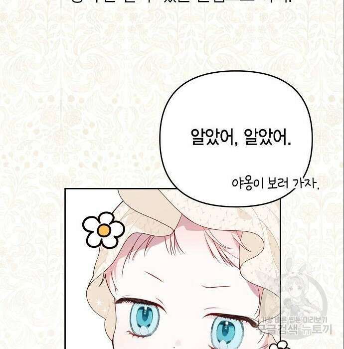 베이비 폭군 5화 69