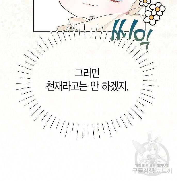 베이비 폭군 5화 70