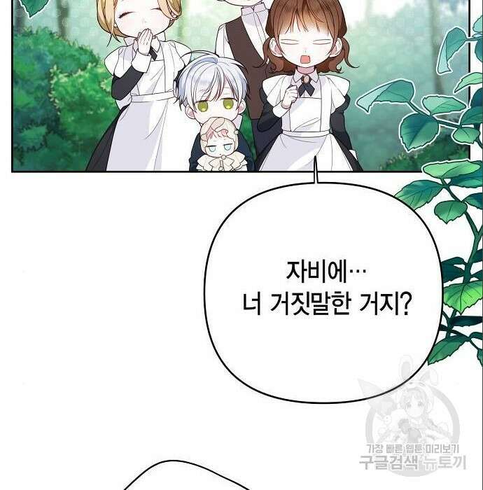 베이비 폭군 5화 78