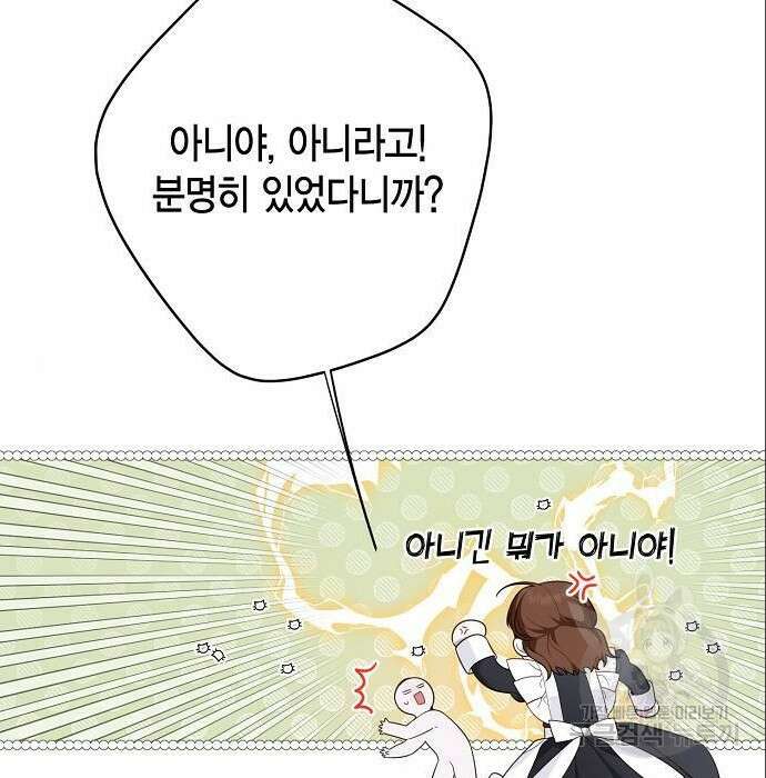 베이비 폭군 5화 79