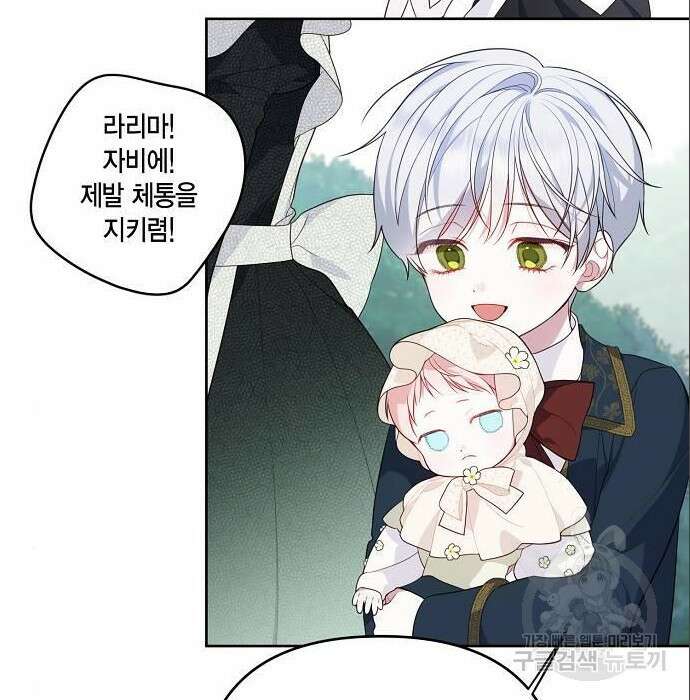 베이비 폭군 5화 80