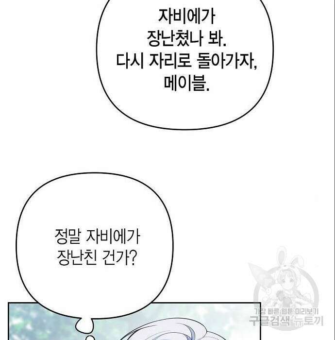 베이비 폭군 5화 81