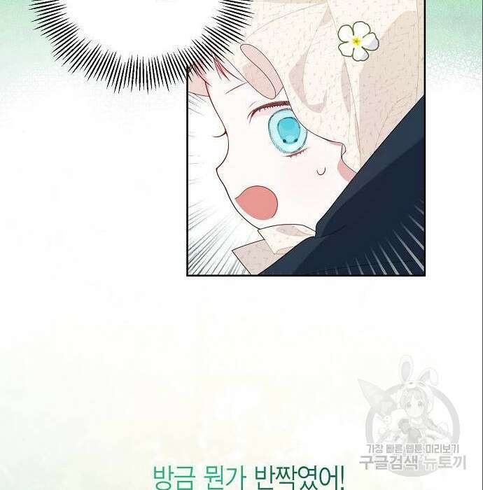 베이비 폭군 5화 86
