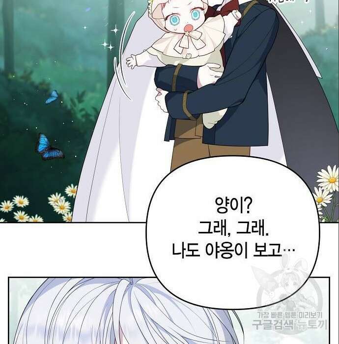 베이비 폭군 5화 88