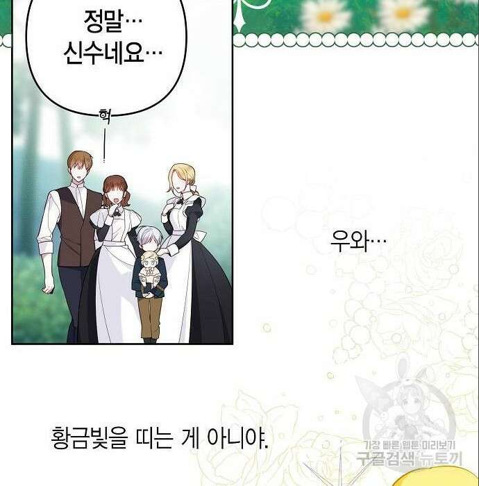 베이비 폭군 5화 94
