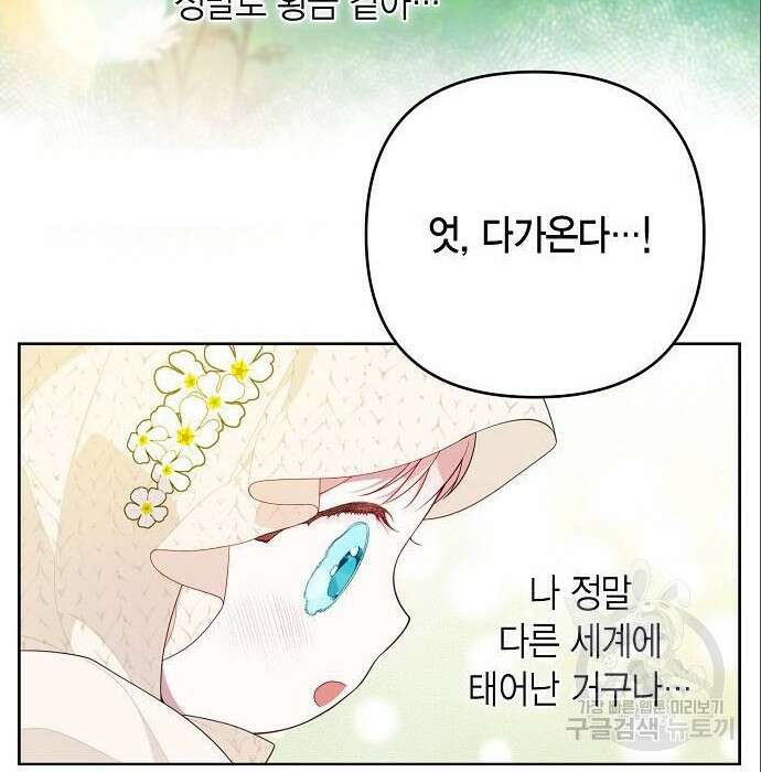 베이비 폭군 5화 96