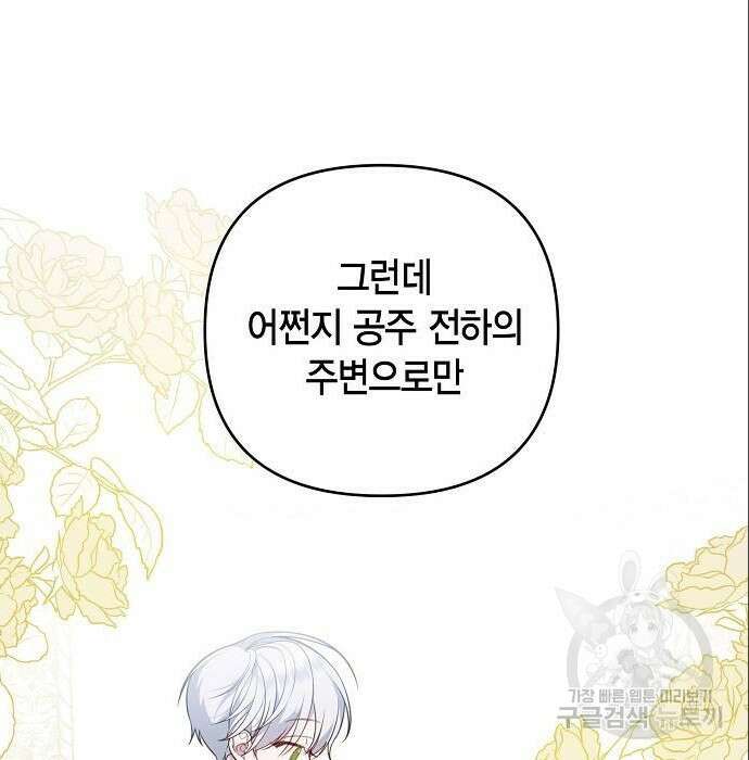 베이비 폭군 5화 97