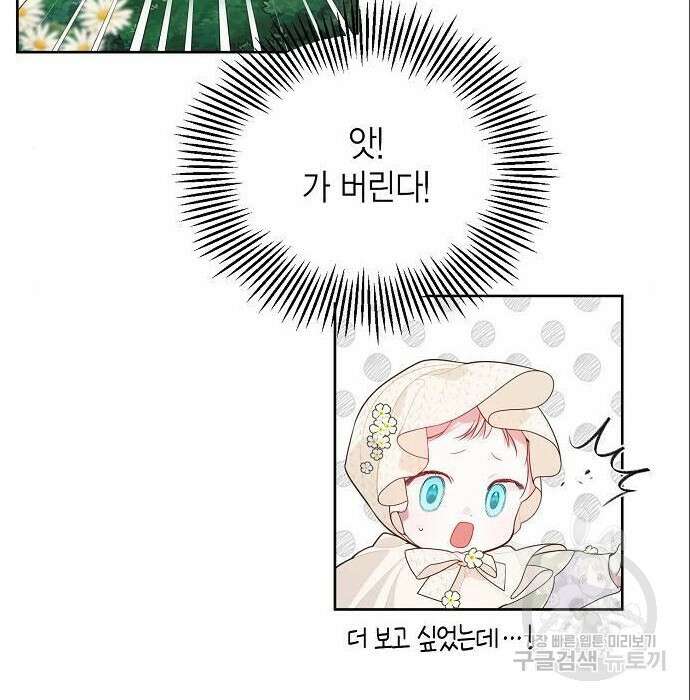 베이비 폭군 5화 102