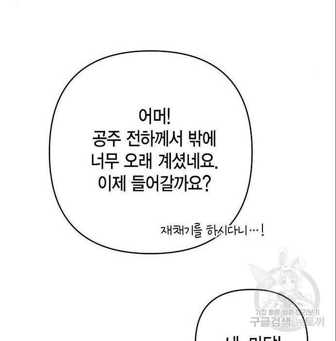 베이비 폭군 5화 103