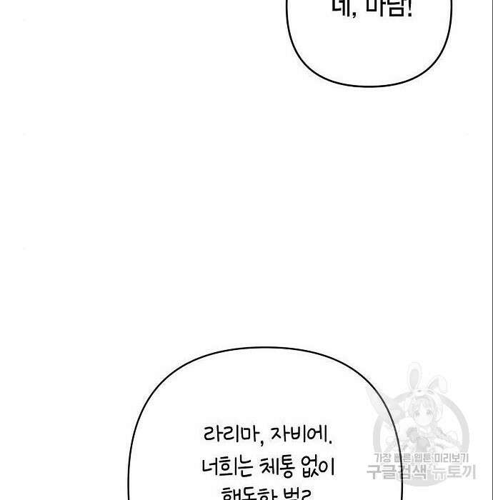 베이비 폭군 5화 104