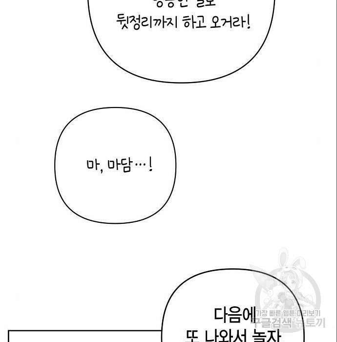 베이비 폭군 5화 105