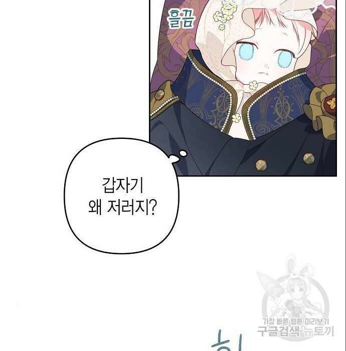 베이비 폭군 5화 115