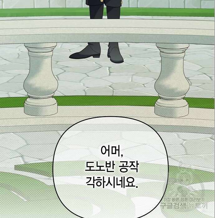 베이비 폭군 5화 121