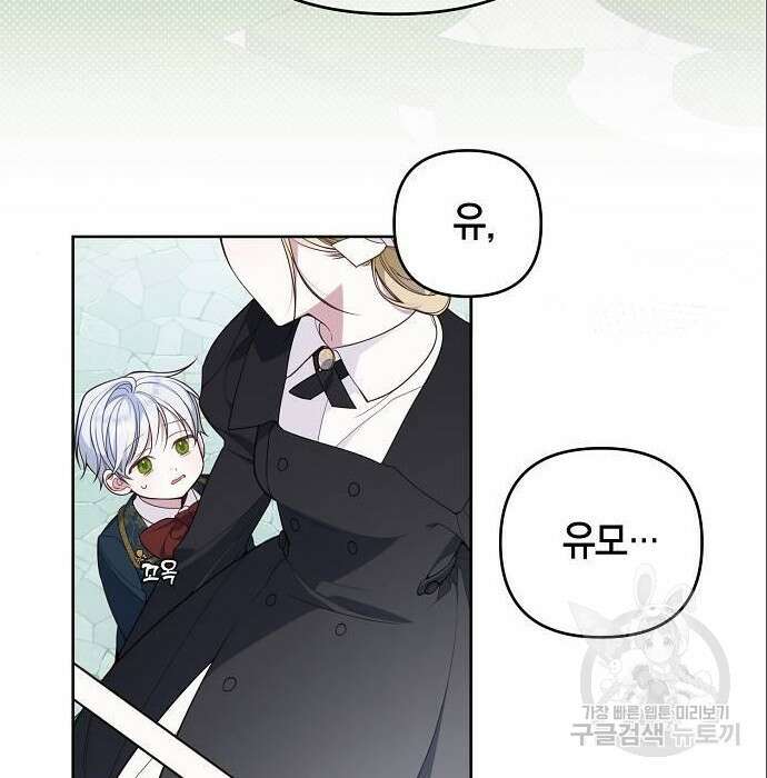 베이비 폭군 5화 122