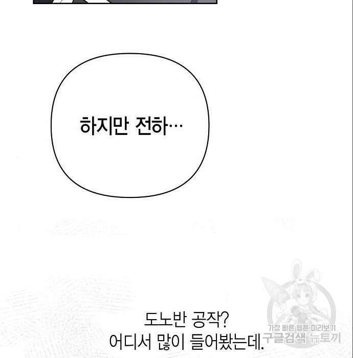 베이비 폭군 5화 123