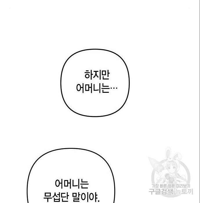 베이비 폭군 5화 134