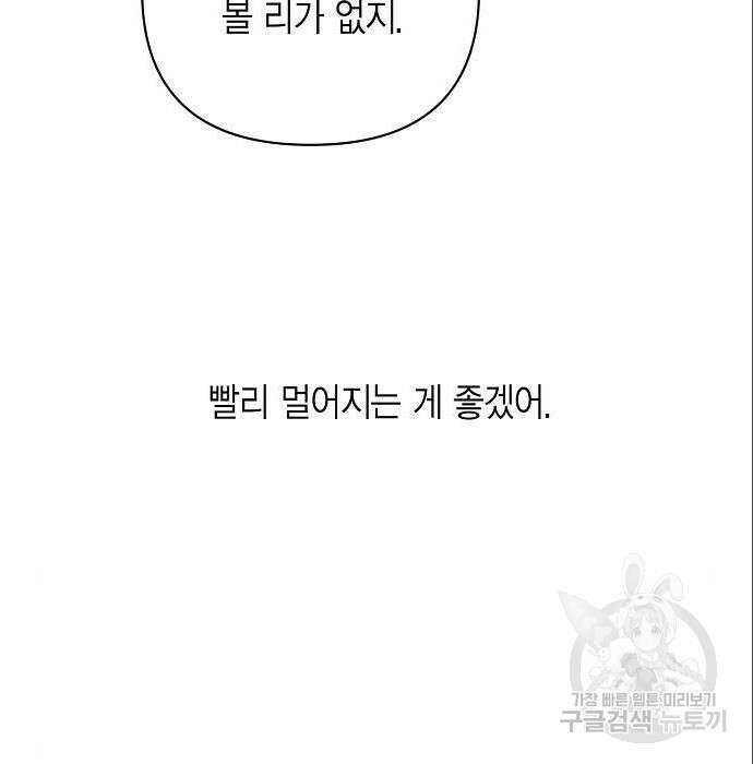 베이비 폭군 5화 143