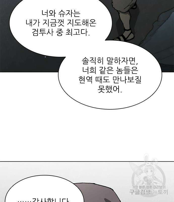 무사만리행 146화 31