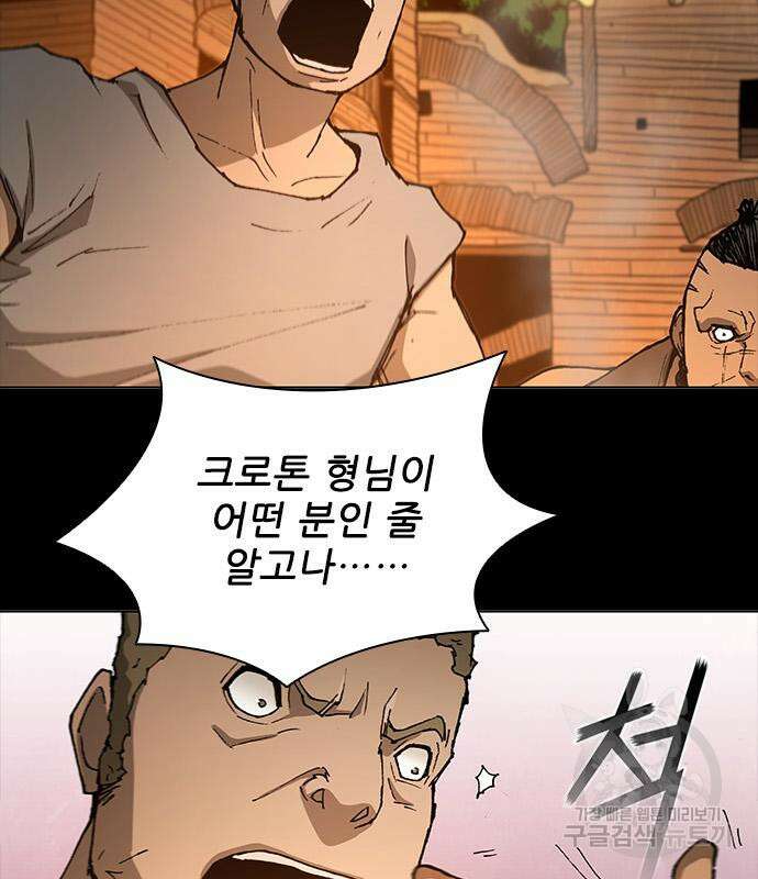 무사만리행 146화 44