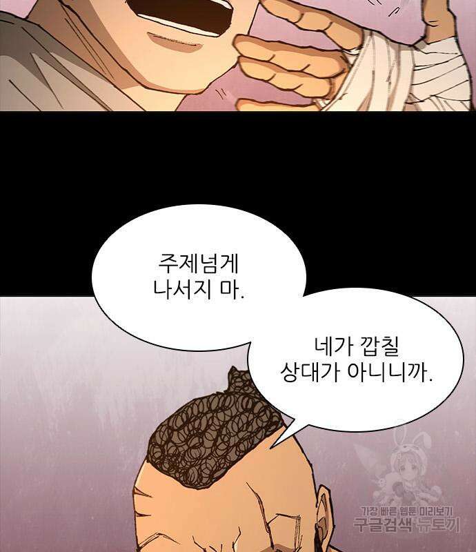 무사만리행 146화 45
