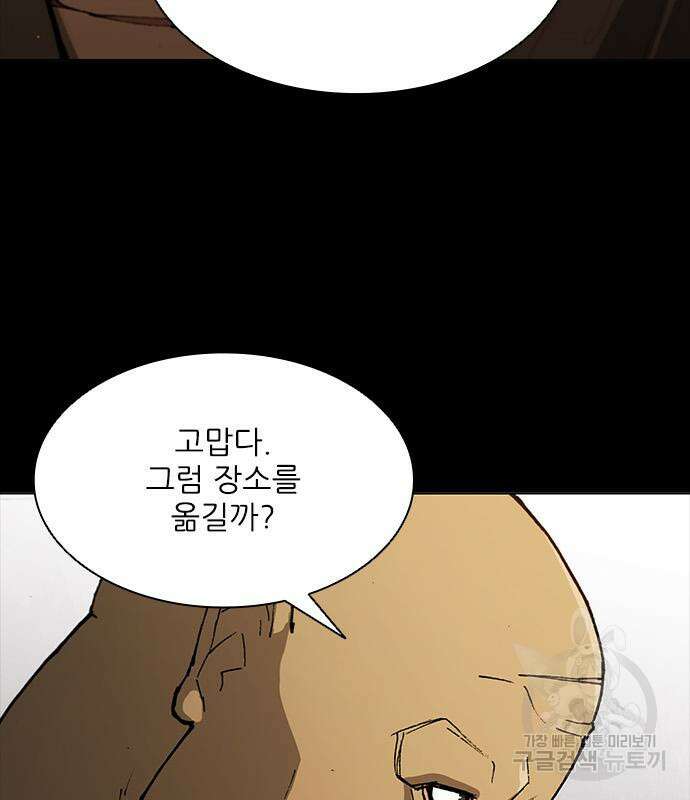 무사만리행 146화 55