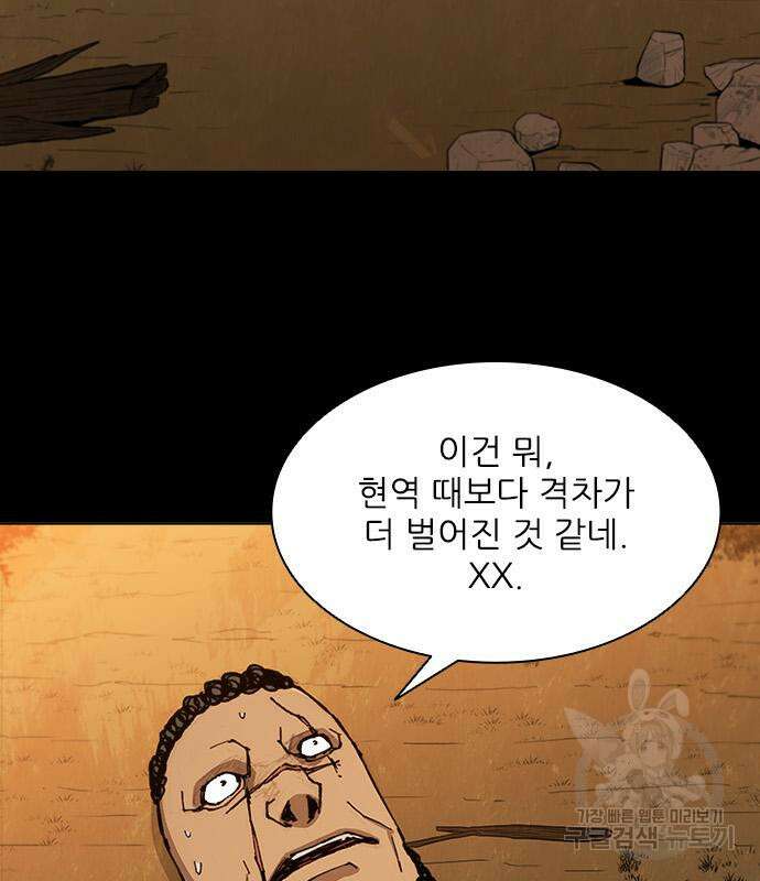 무사만리행 146화 66