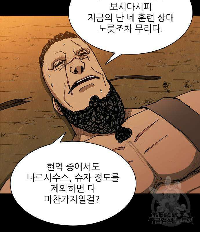 무사만리행 146화 69