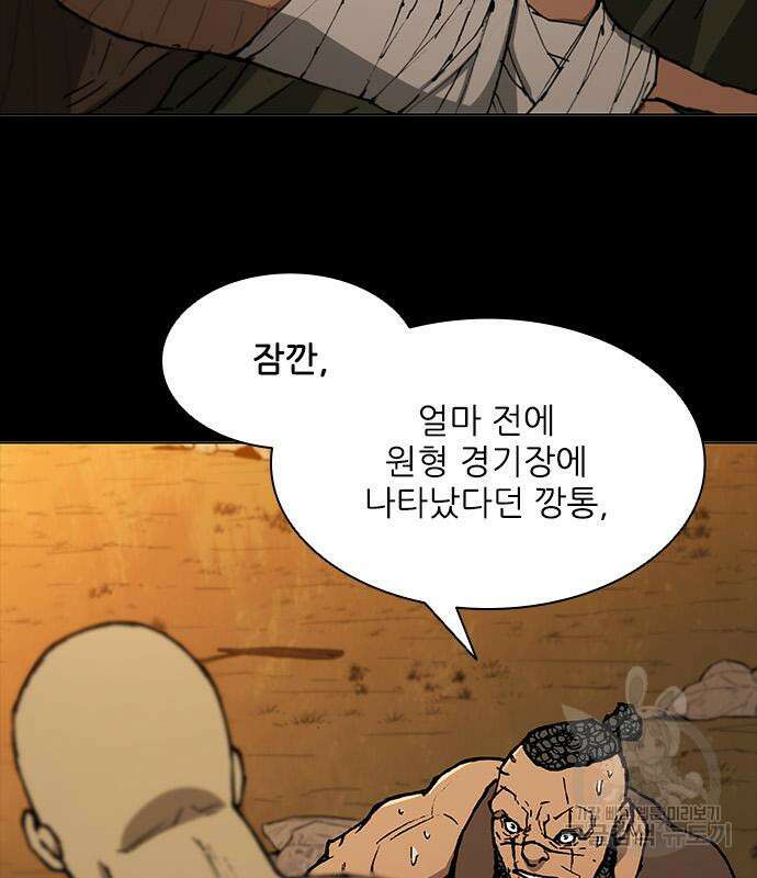 무사만리행 146화 75