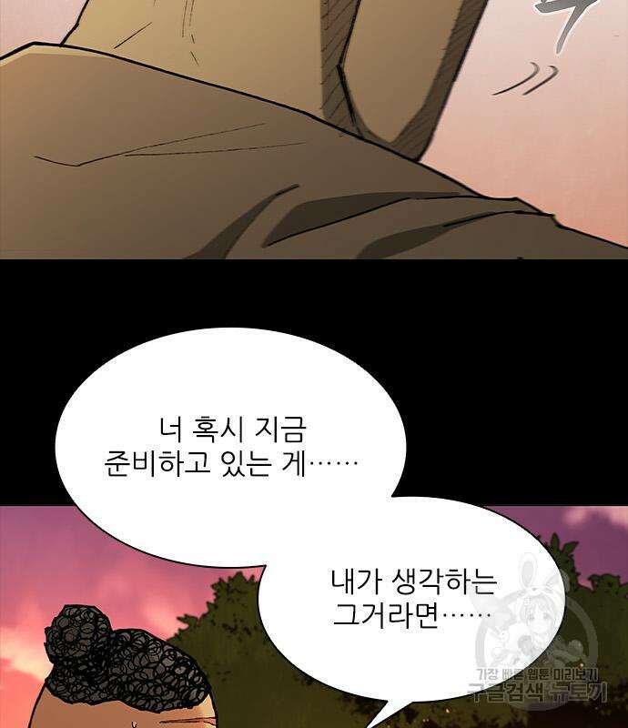 무사만리행 146화 77
