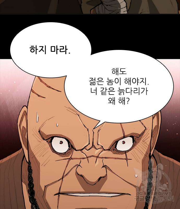 무사만리행 146화 79