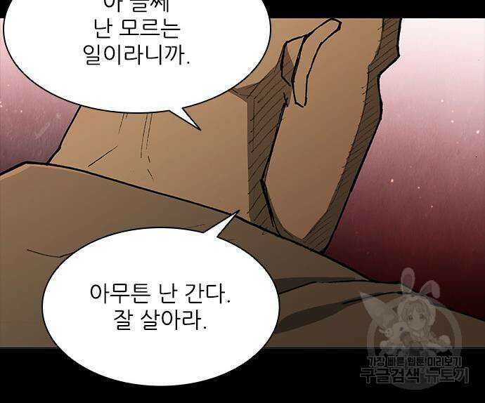 무사만리행 146화 81