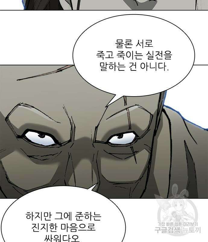 무사만리행 146화 90