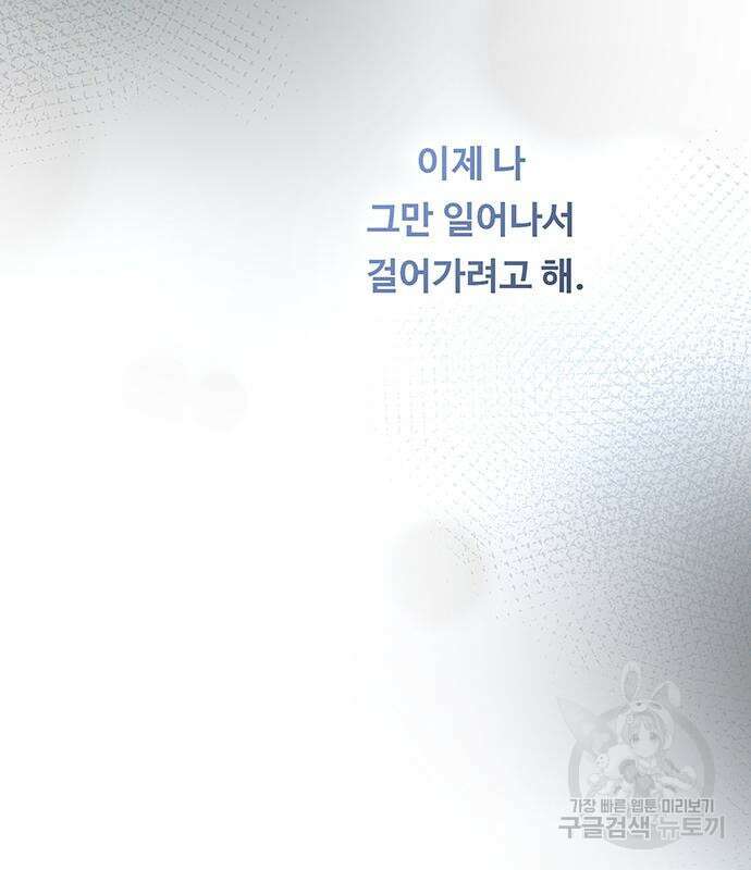 마른 가지에 바람처럼 130화 16
