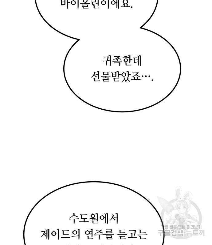 마른 가지에 바람처럼 130화 67