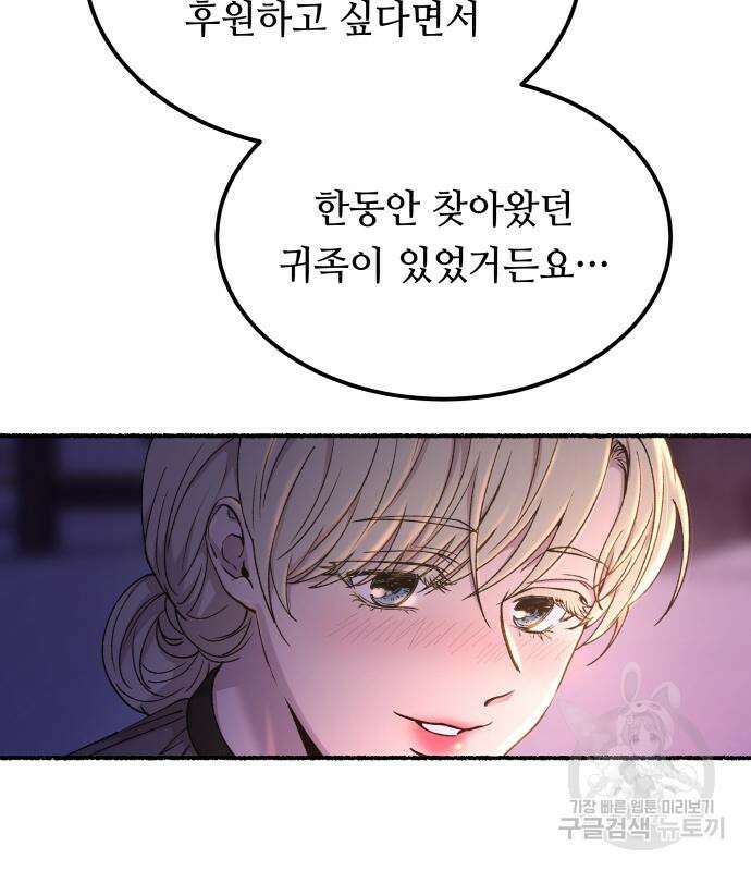 마른 가지에 바람처럼 130화 68