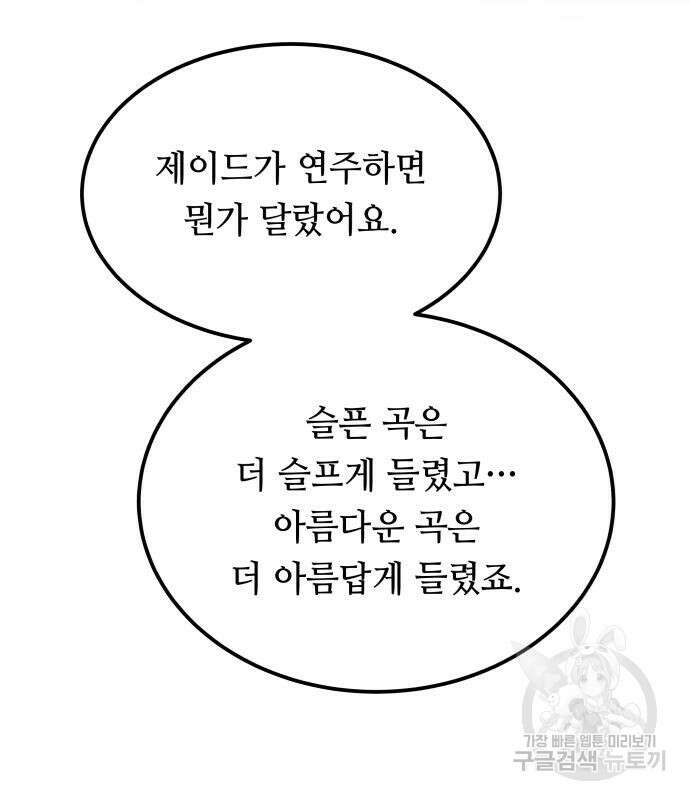 마른 가지에 바람처럼 130화 72