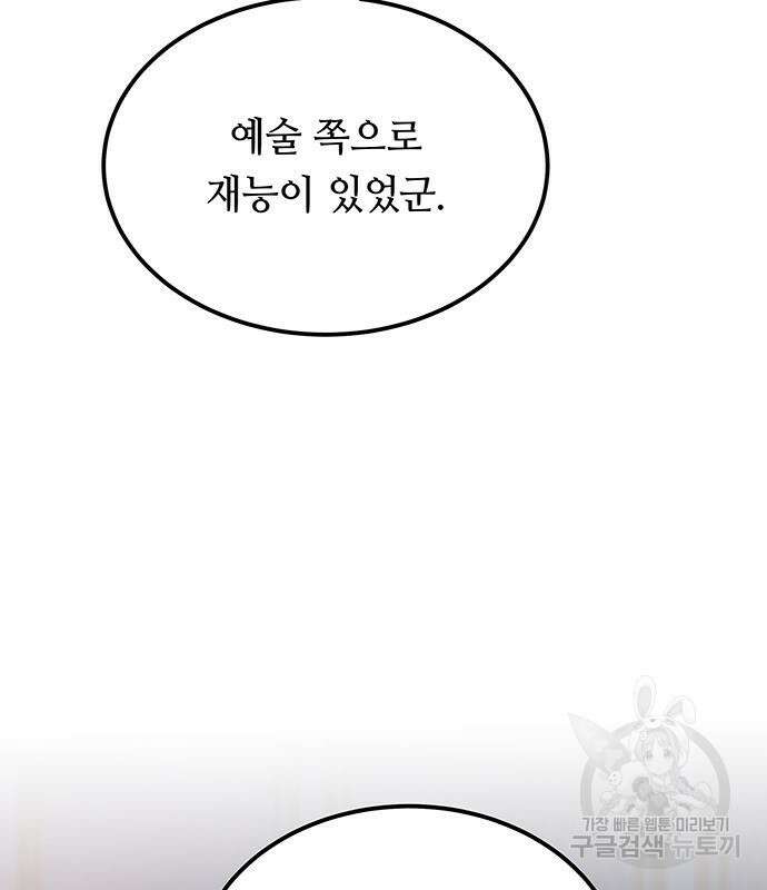 마른 가지에 바람처럼 130화 77